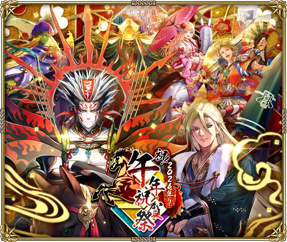好評配信中の「ロマンシング サガ リ・ユニバース」、「祝！2026年！午年祝賀祭」を開催！
