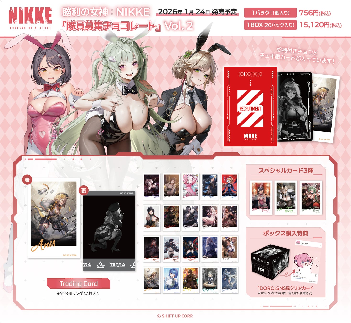 「#NIKKEチョコレート」第2弾、2026年1月24日（土）より発売