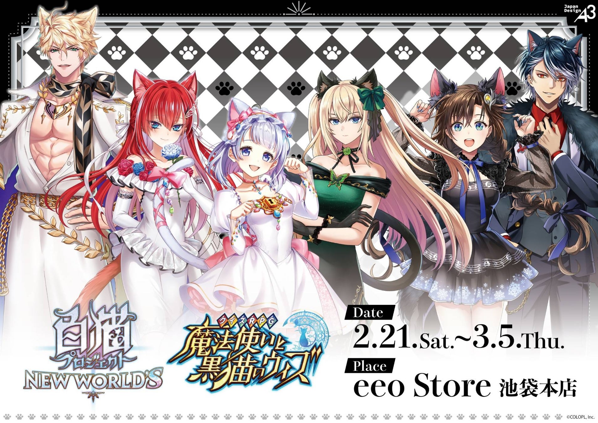 『白猫プロジェクト NEW WORLD’S』『クイズRPG 魔法使いと黒猫のウィズ』の新作グッズが登場！　描き下ろしイラスト＆GraffArtのテーマは“猫の日”!!