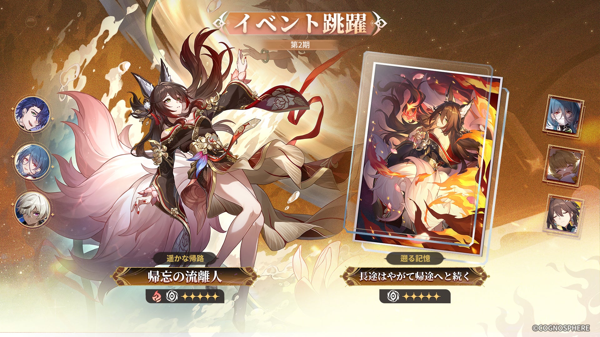 スペースファンタジーRPG『崩壊：スターレイル』、Ver.3.8第2期が本日1月7日よりスタート！限定星5キャラクター「帰忘の流離人」と「霊砂」が復刻登場！