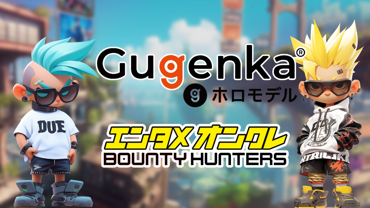 オンクレ×推し活『バウンティハンターズ』が『Gugenka』のホロモデルと連携開始
