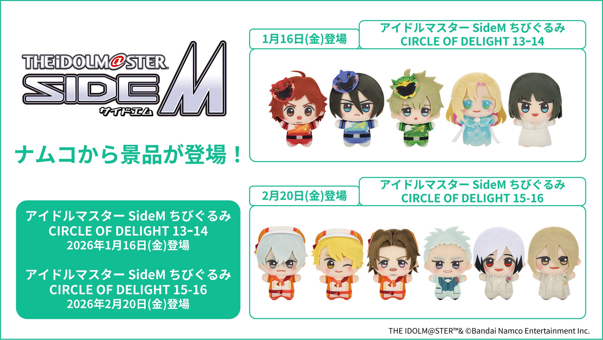 『アイドルマスター SideM』景品を1月16日(金)より「ナムコ」で順次展開
