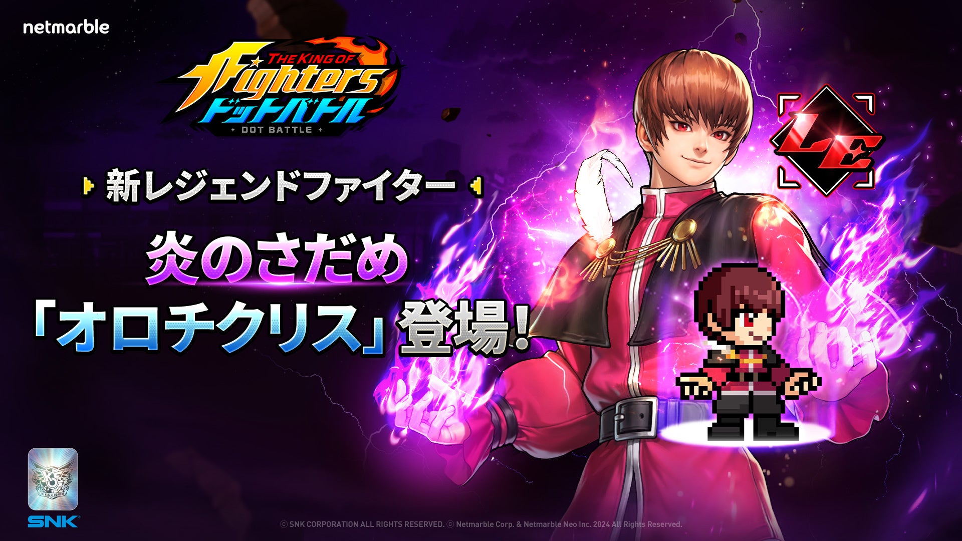 放置系RPG『THE KING OF FIGHTERS ドットバトル』最新アップデートでオロチ四天王の一人「オロチクリス」参戦