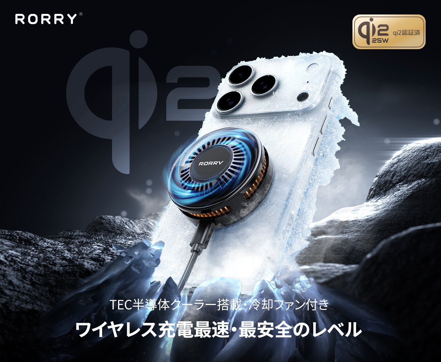 【50％OFF】ゲーム・業務中も安心。冷却機構搭載ワイヤレス充電器「RORRY A9」が半額