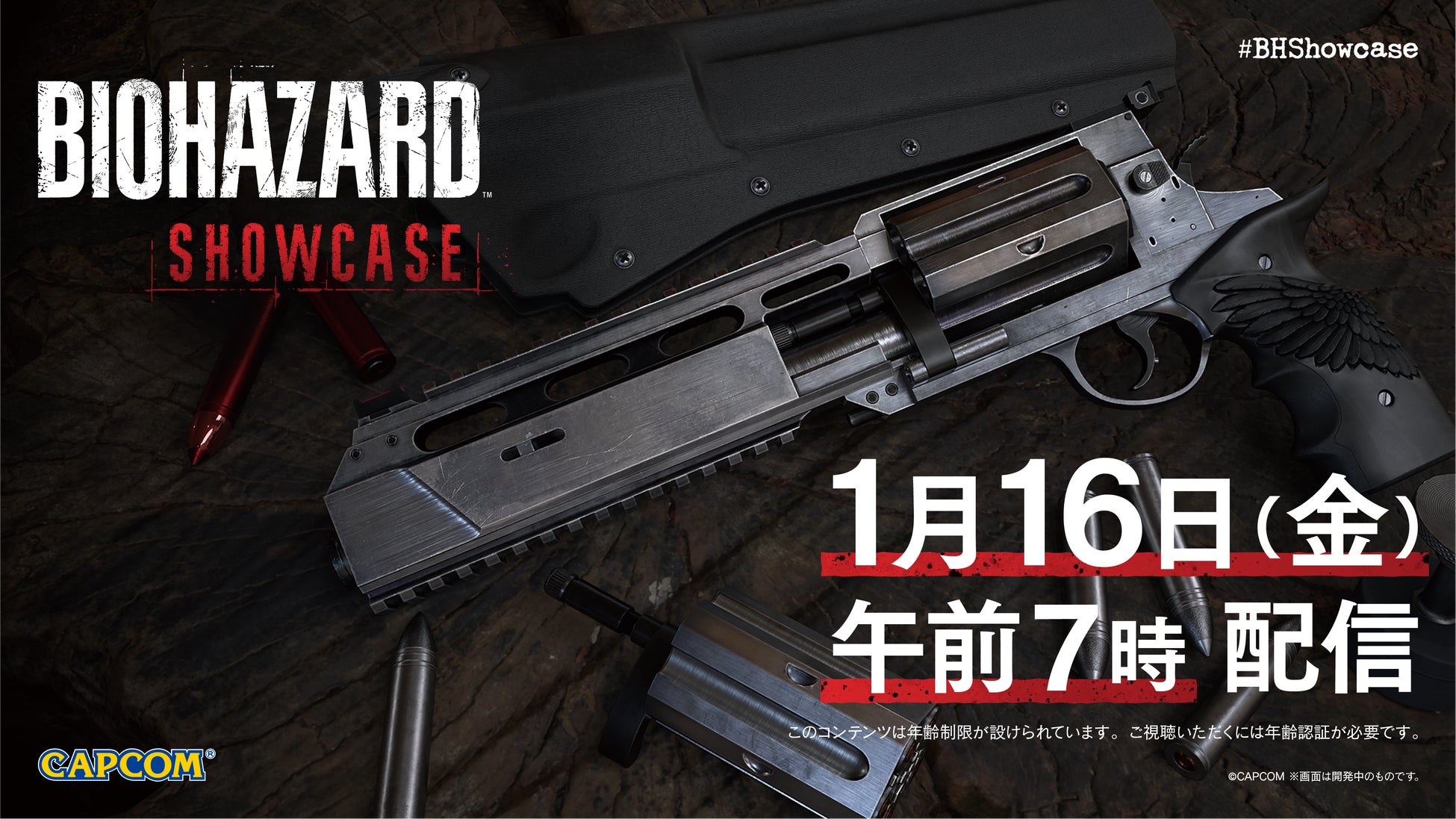 『バイオハザード レクイエム』の詳細な情報をお届けする「BIOHAZARD Showcase | 2026.1.16 」の配信が決定！