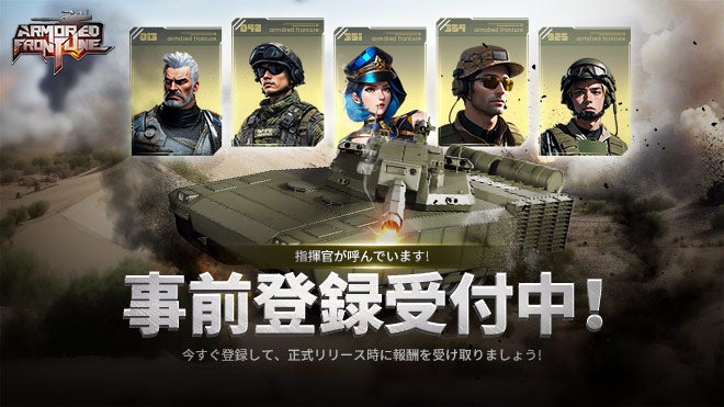 VALOFEが世界へ贈る『Armored Frontline: Warzone』グローバルでの事前登録受付を開始！