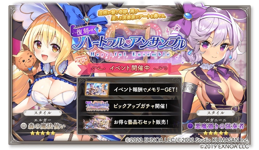 DMM GAMES『ガールズクリエイション -少女藝術綺譚-』で『ガールズシンフォニー：Ec 〜新世界少女組曲〜』とのコラボ復刻イベント第二弾開催！イベント参加でコラボ記念メモリーを手に入れよう！