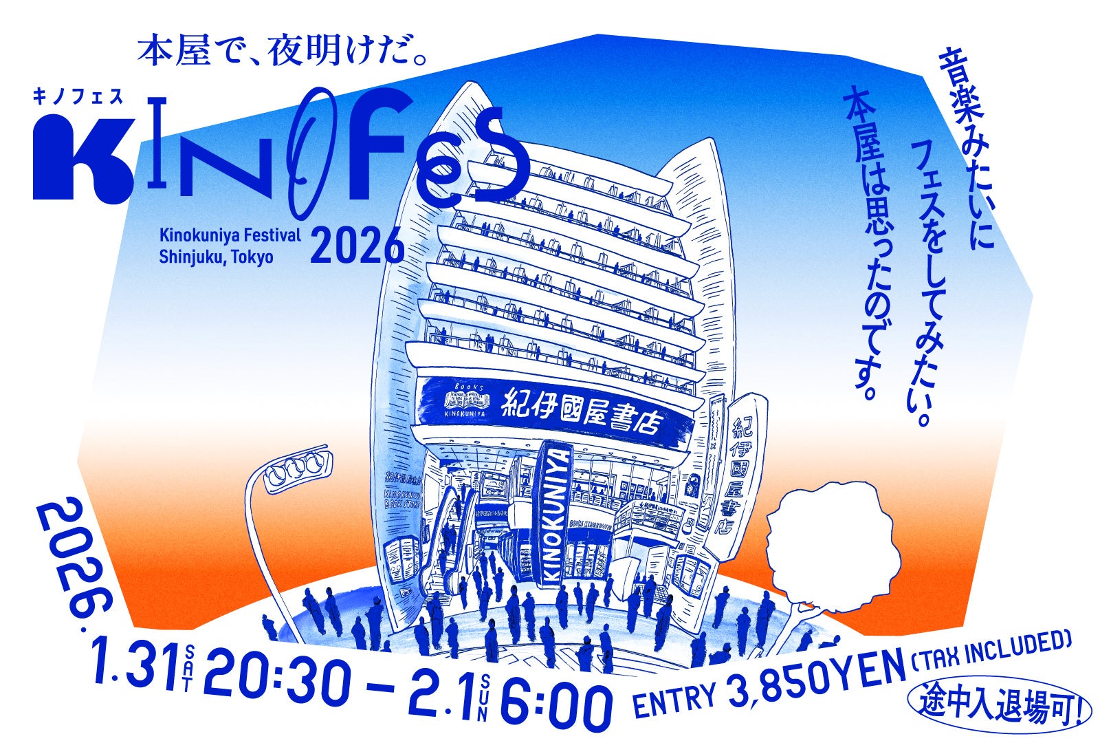 紀伊國屋書店新宿本店×UNROUTE、初のオールナイトフェス「KINOFES2026」にて ストーリー体験型ミステリーツアー『月明かりの書店と呪われた原稿』を開催