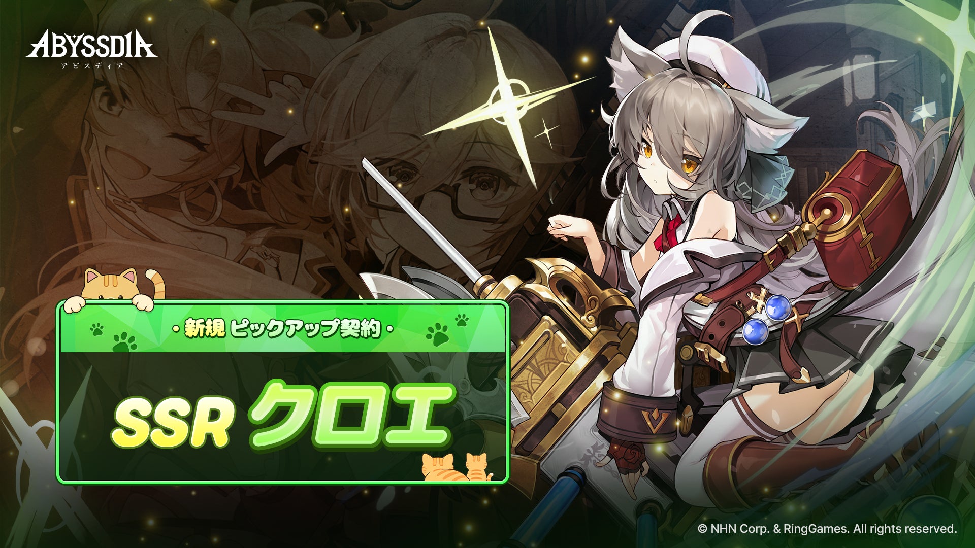NHNの美少女系RPG『アビスディア』、新年最初のアップデートでメインストーリー新章公開！