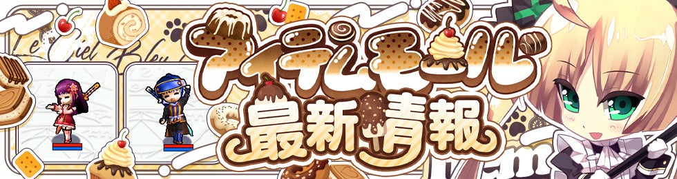 『Le Ciel Bleu Clair～ル・シエル・ブルー・クレール～』冒険者契約証の新シーズンが開幕！「メイド」をお迎えしよう！