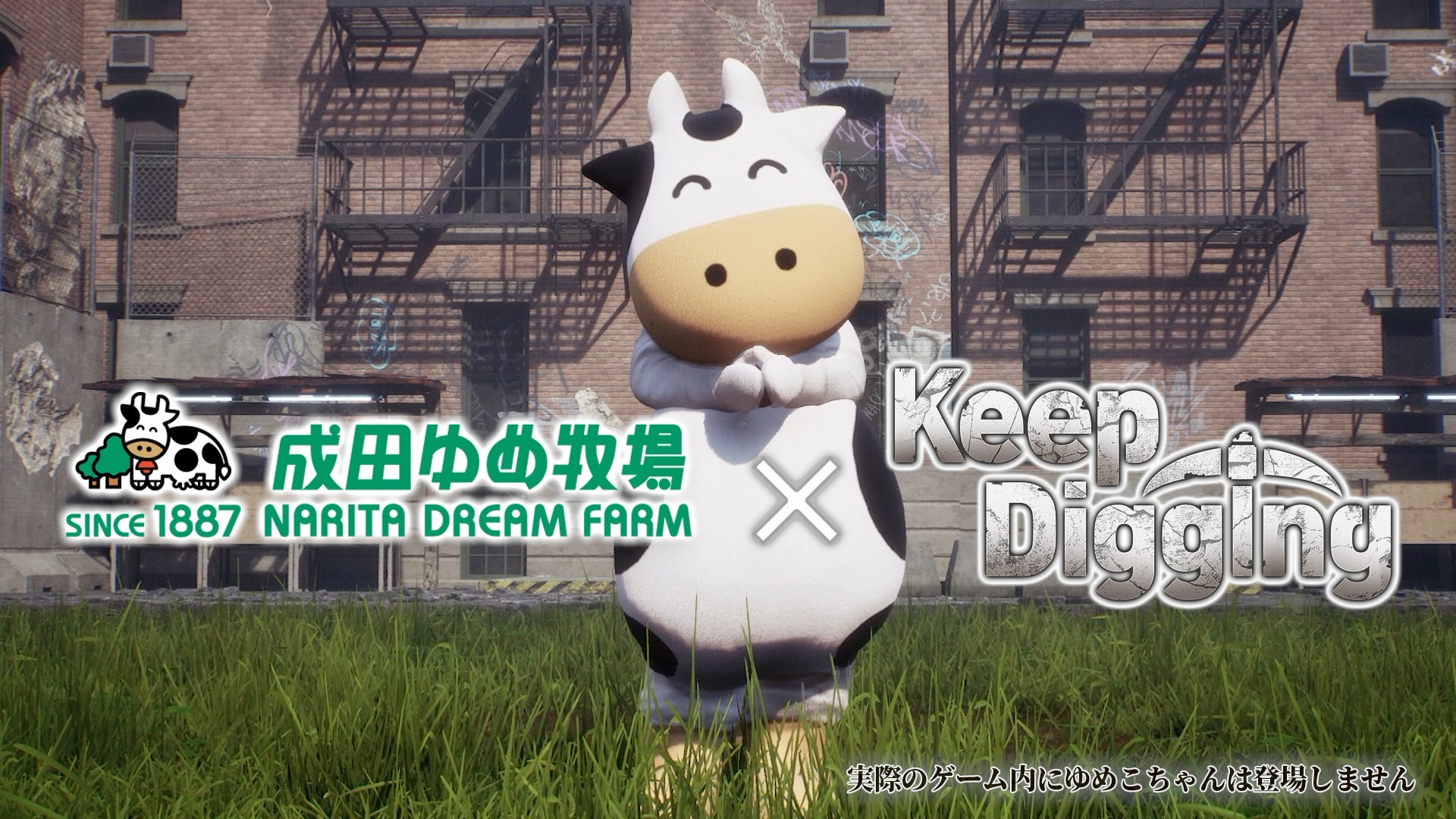 【Keep Digging】穴掘りゲームが、本物の穴掘り大会を応援。株式会社ワイルドドッグは、成田ゆめ牧場で開催される「第24回 全国穴掘り大会」に協賛します。