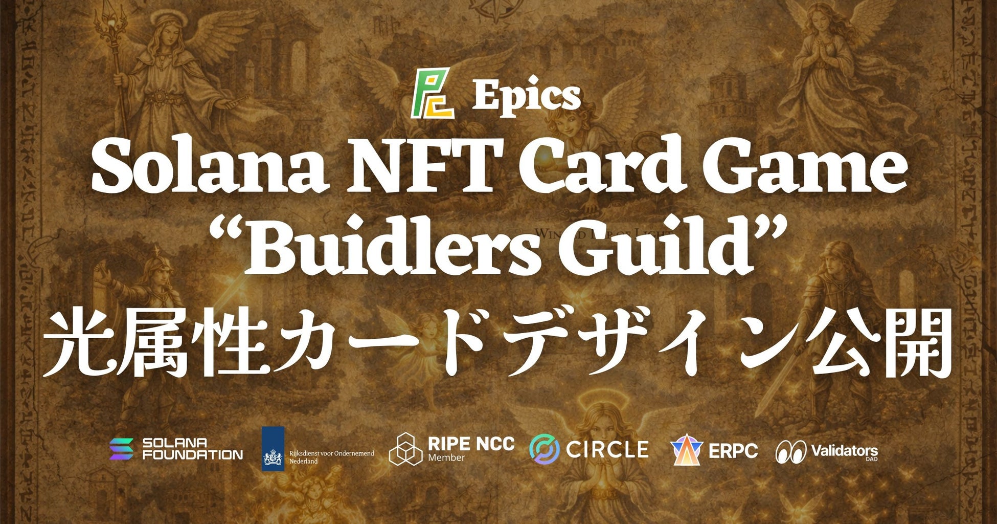 Epics DAO、Solana NFT カードゲーム「Buidlers Guild」において光属性カードデザインを全種公開