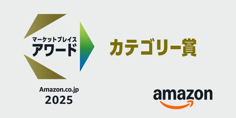 ゲーミングモニターブランド「Pixio（ピクシオ）」、　「Amazon.co.jp マーケットプレイスアワード2025」にて「カテゴリ賞」を受賞