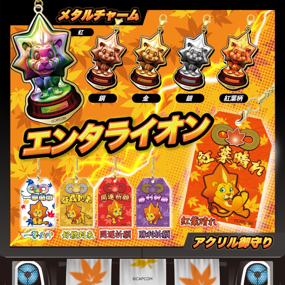 見かけたら幸運が訪れる？！　神出鬼没な「エンタライオン」がカプセルトイグッズに！