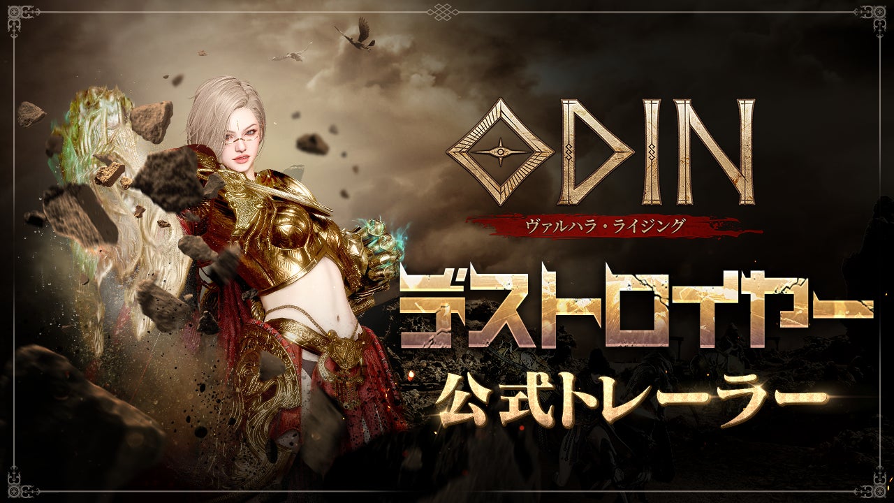 実装予定の新クラス「デストロイヤー」のトレーラー動画を公開！