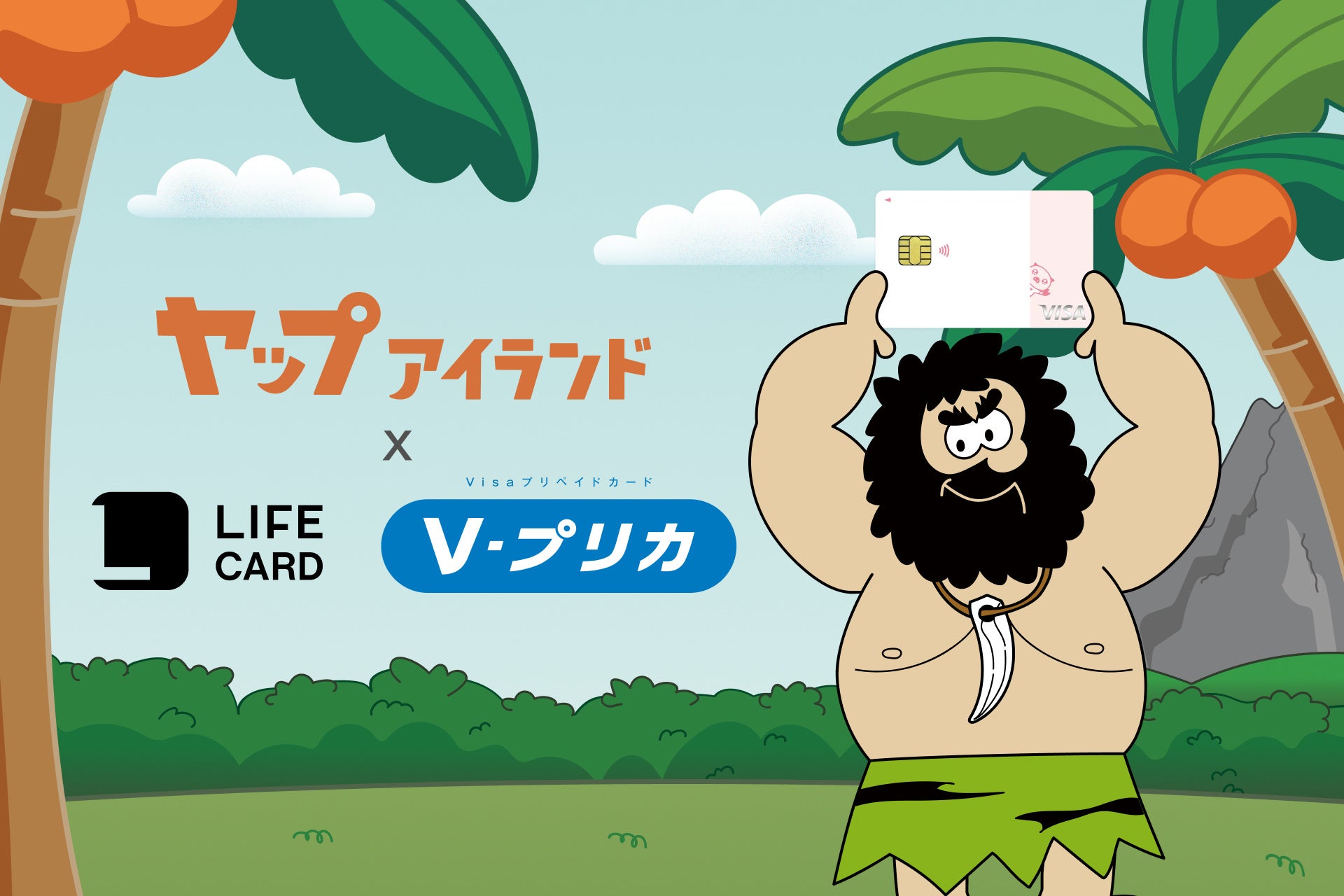 日本ビットコイン産業、ライフカードと共同で「ヤップアイランド×Vプリカ」キャンペーンを開始