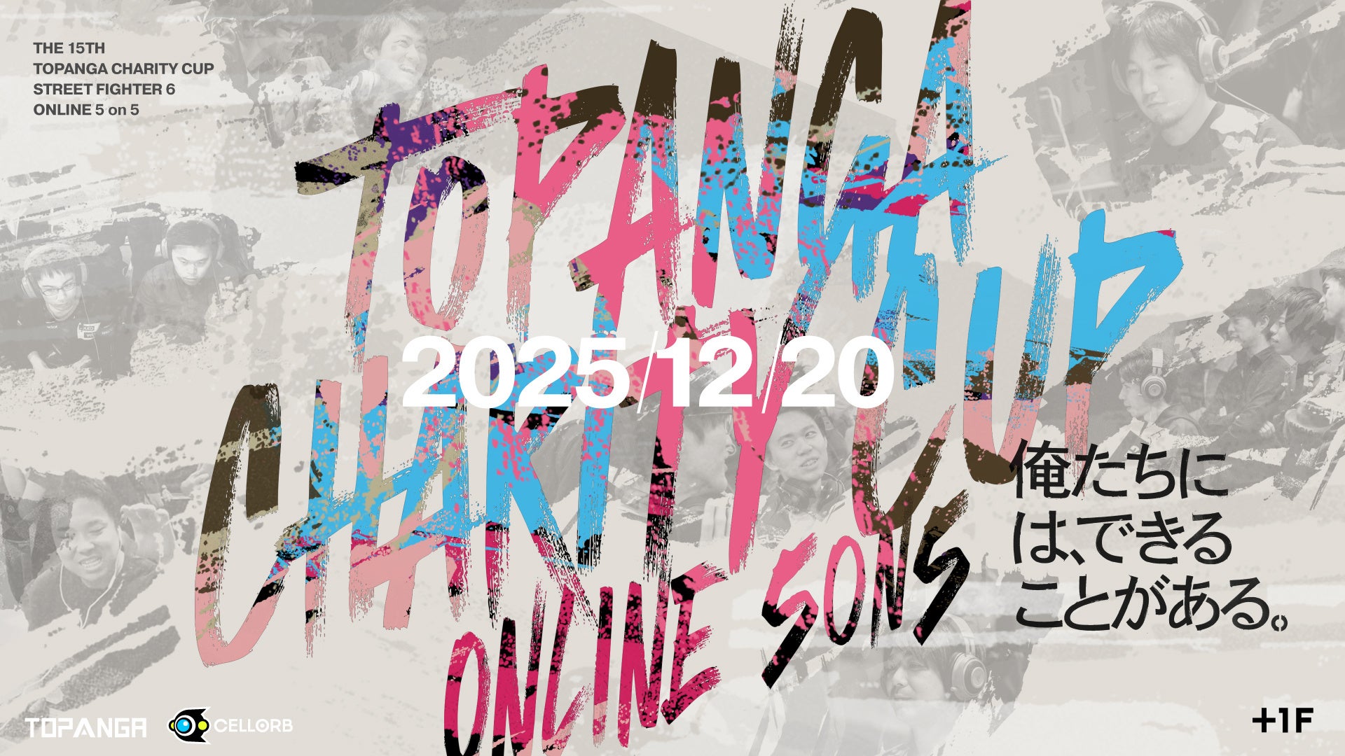 eスポーツのオンライン大会で日本最多の6,160名が参加！第15回「TOPANGAチャリティーカップ」開催報告