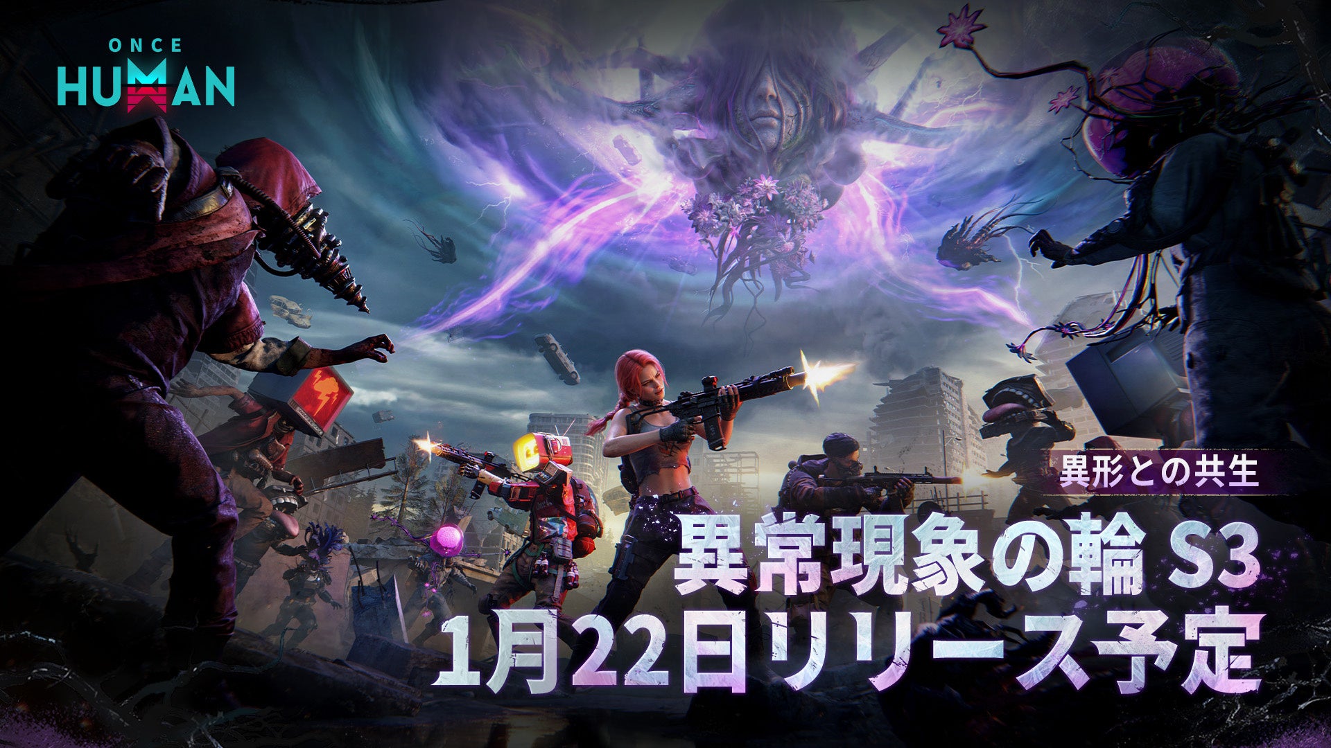 『Once Human』1月22日アップデートで新境地へ敵モンスターと融合する「融合」システム解禁