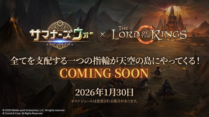 一つの指輪を守れ！『サマナーズウォー: Sky Arena』、『The Lord of the Rings™』とのコラボが決定！ティザー映像を公開