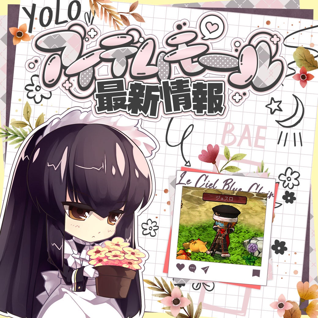 『Le Ciel Bleu Clair～ル・シエル・ブルー・クレール～』アイテムモール更新！「ジェスロBOX」新登場！