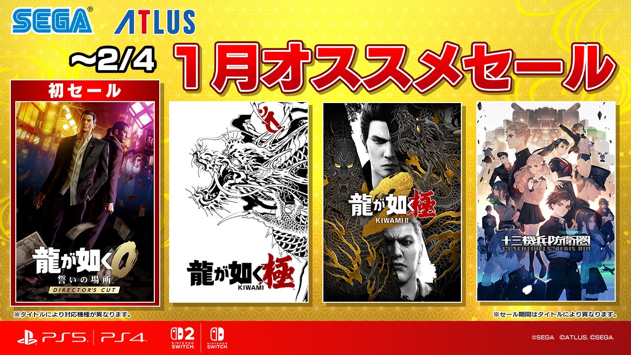 『龍が如く０ 誓いの場所 Director’s Cut』がセールに初登場！「セガ 1月オススメセール」開催中！