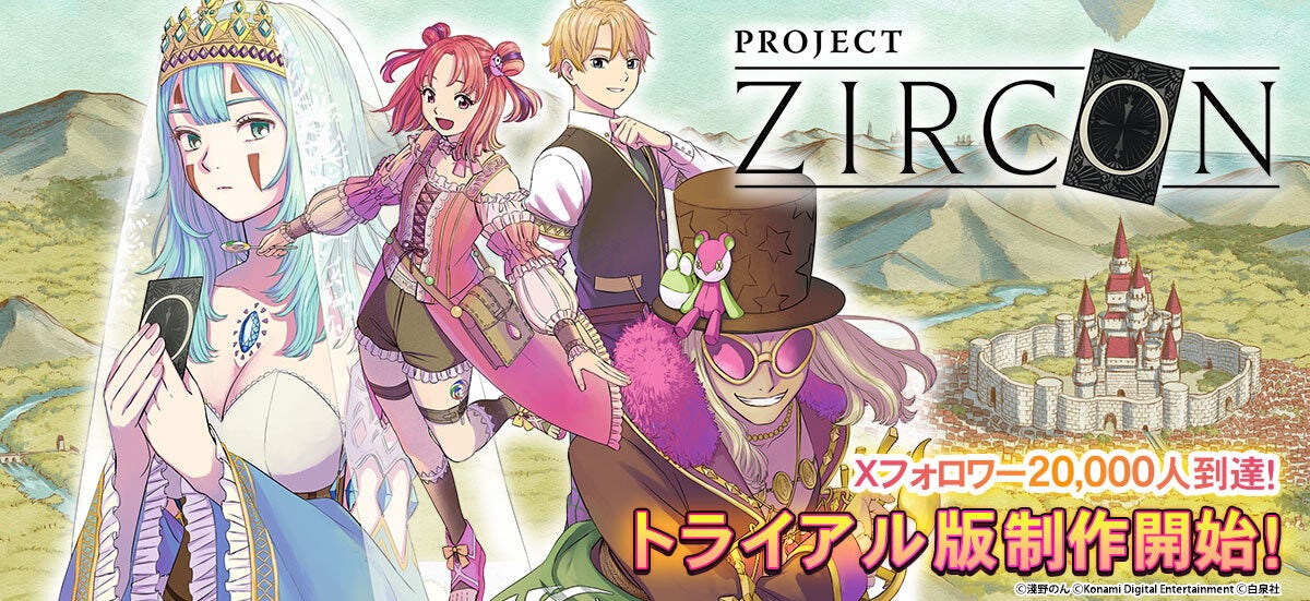 「PROJECT ZIRCON」トライアル版ゲーム制作開始！！Discordでゲーム制作に参加しよう！！