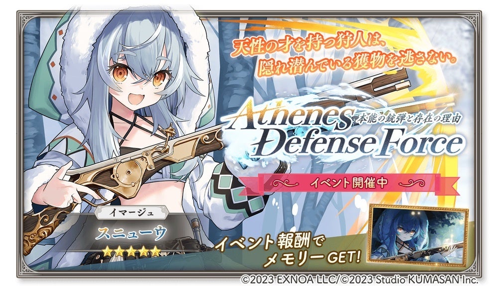 DMM GAMES『ガールズクリエイション -少女藝術綺譚-』新登場のメモリーが獲得できるイベント「【Athenes Defense Force】本能の銃弾と存在の理由」開催！