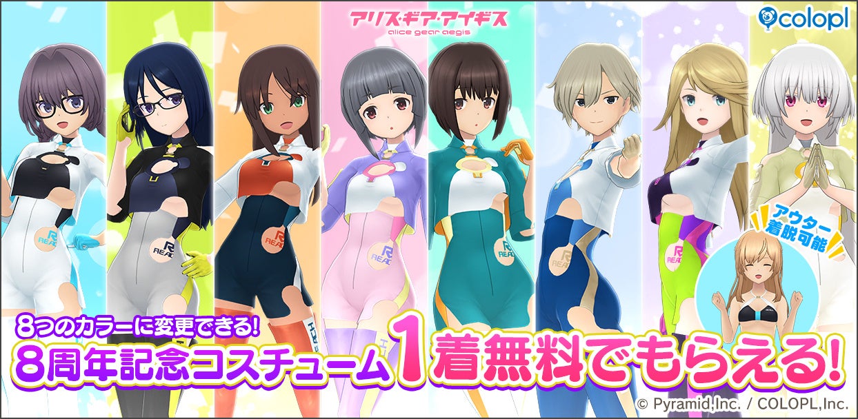 『アリス・ギア・アイギス』8周年記念！「無料★4確定スカウト」や「アニバ∞スーツ1着無料プレゼント」など様々なキャンペーンを実施中！