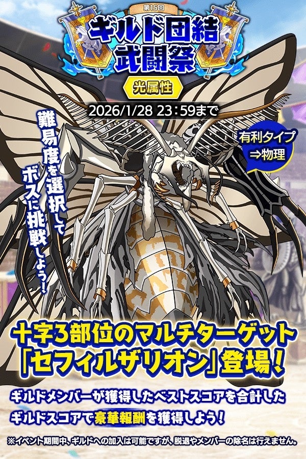 『クレイヴ・サーガ 神絆の導師』ギルドメンバーとボスに挑む「ギルド団結武闘祭」開催！3周年前夜祭キャンペーンも開催！