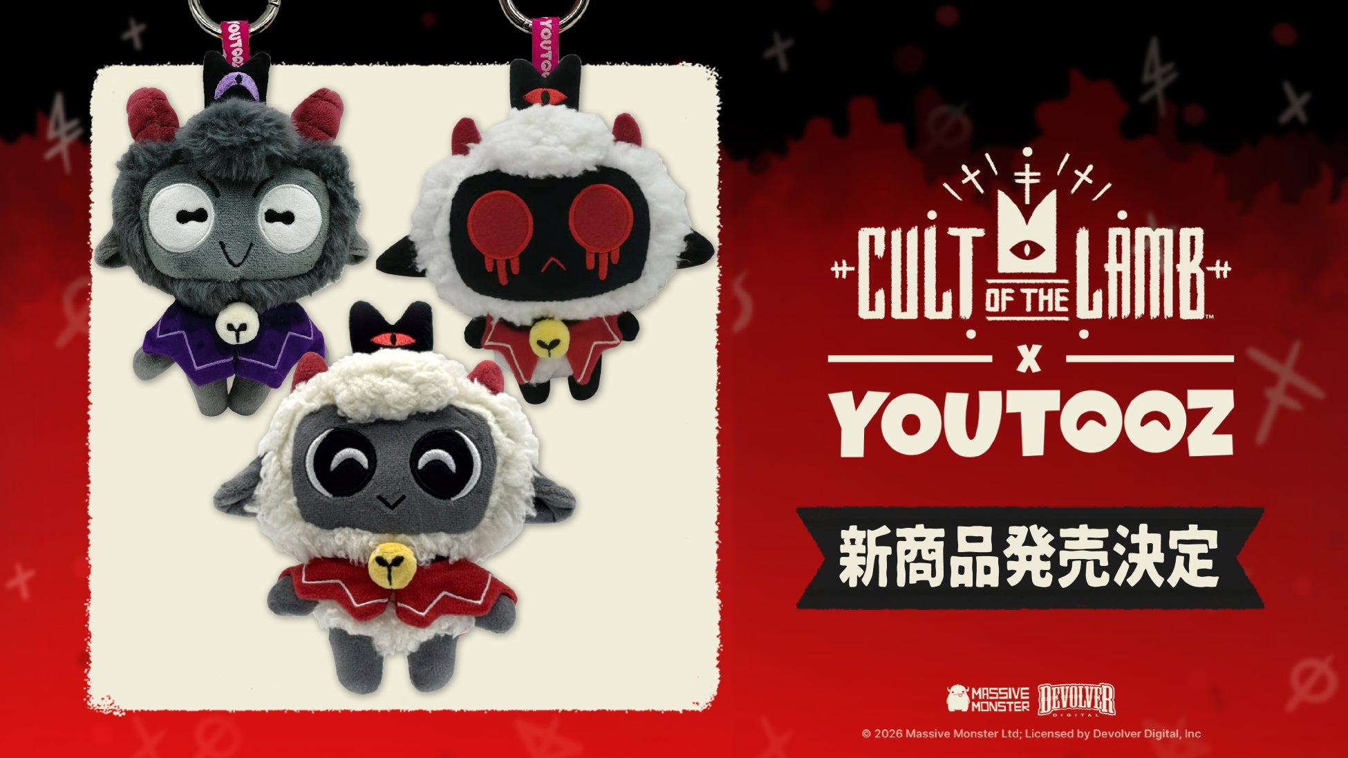 大人気アクションゲーム『Cult of the Lamb』よりぬいぐるみキーホルダーが2026年9月下旬発売決定！