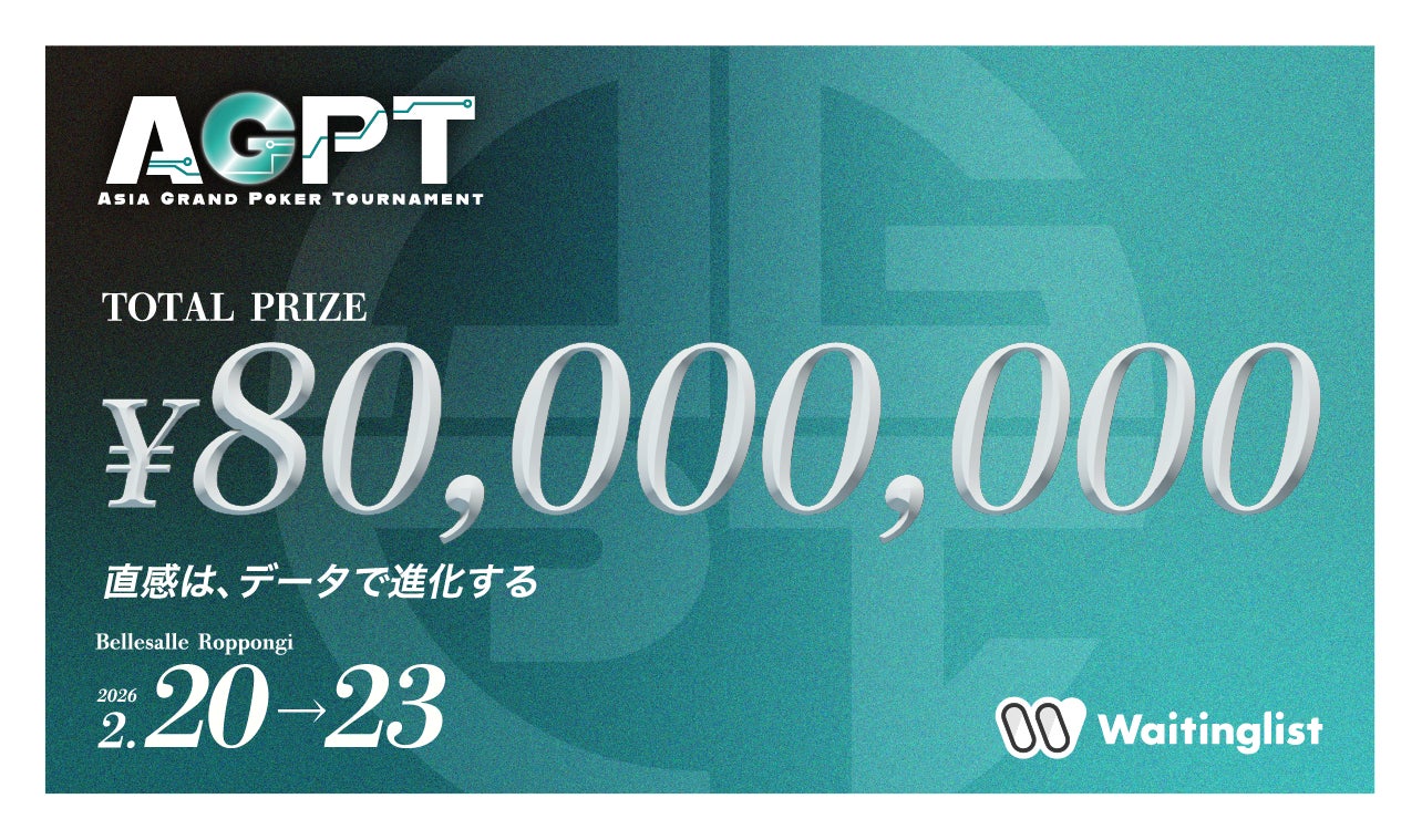 アジア発の次世代ポーカー大会『Asia Grand Poker Tournament（AGPT）』2026年2月20日～23日東京・六本木で開催決定