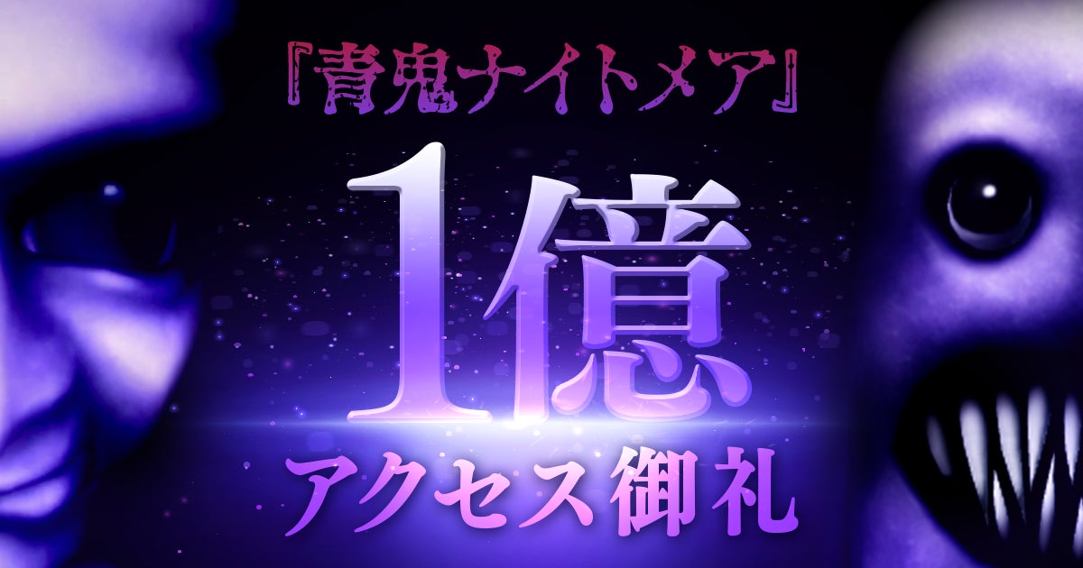『この世界には死亡フラグが多すぎる!』にて「人気投票1位記念 破滅フラグ祭」開催