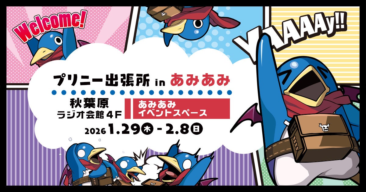 『プリニー出張所 in あみあみ』開催決定。日本一ソフトウェア最新タイトル『凶乱マカイズム』体験会や、新作グッズが登場。