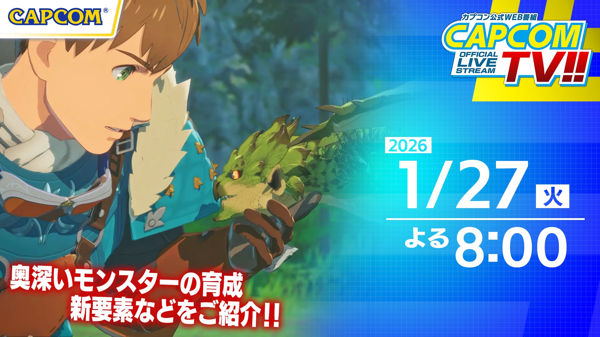 カプコンTV!!の配信が1月27日(火)よる8時から放送決定！　『モンスターハンターストーリーズ3　～運命の双竜～』を大特集！