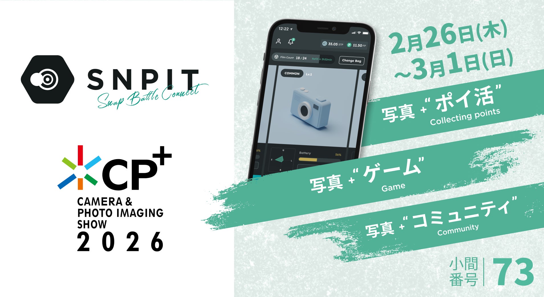 対戦型写真アプリ「SNPIT」、日本最大級のカメラ展「CP＋ 2026」に出展