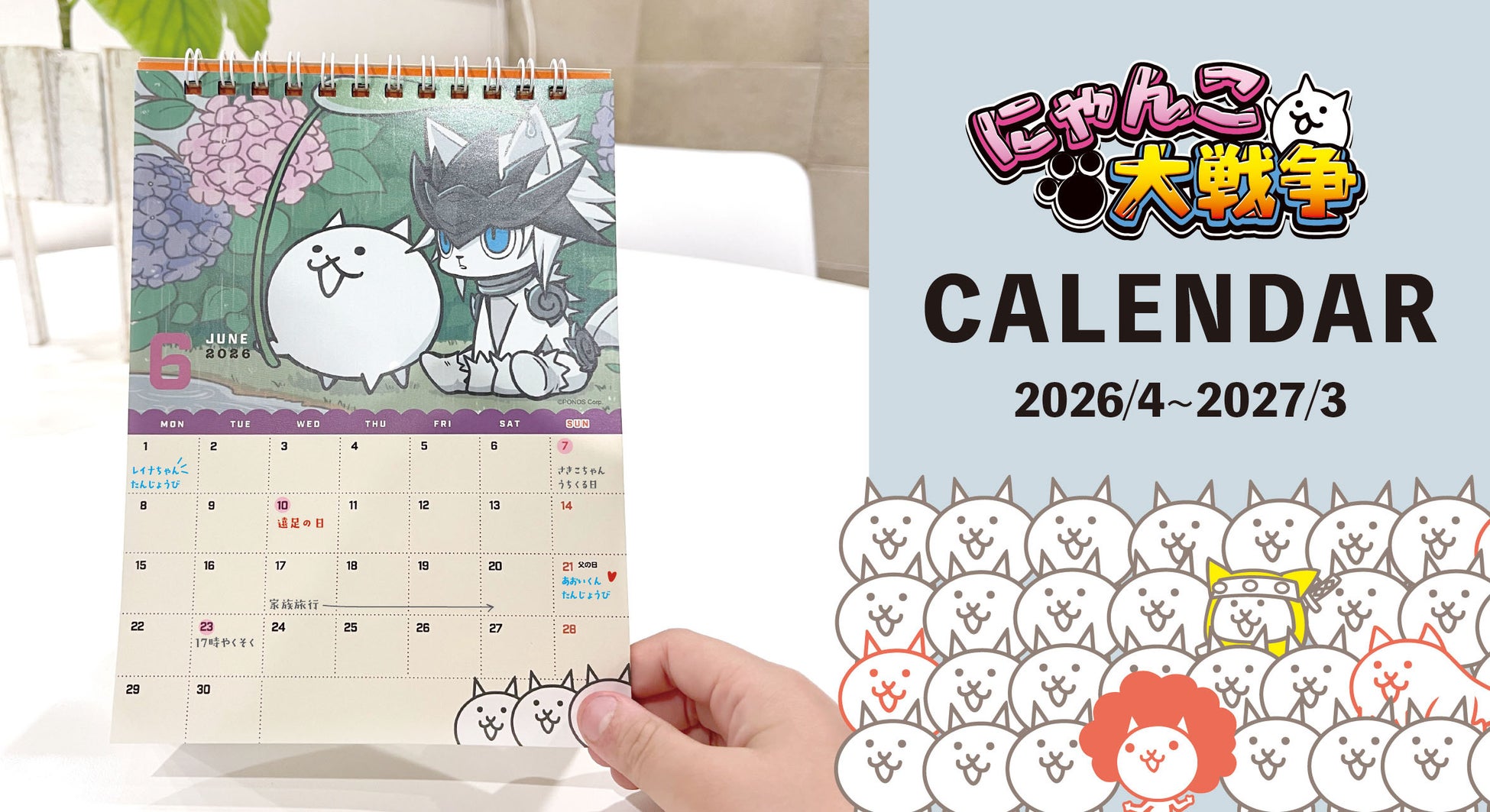 にゃんこ大商店にて「卓上カレンダー にゃんこ大戦争」を2月6日(金)から発売！新年度に便利な4月始まり仕様で登場