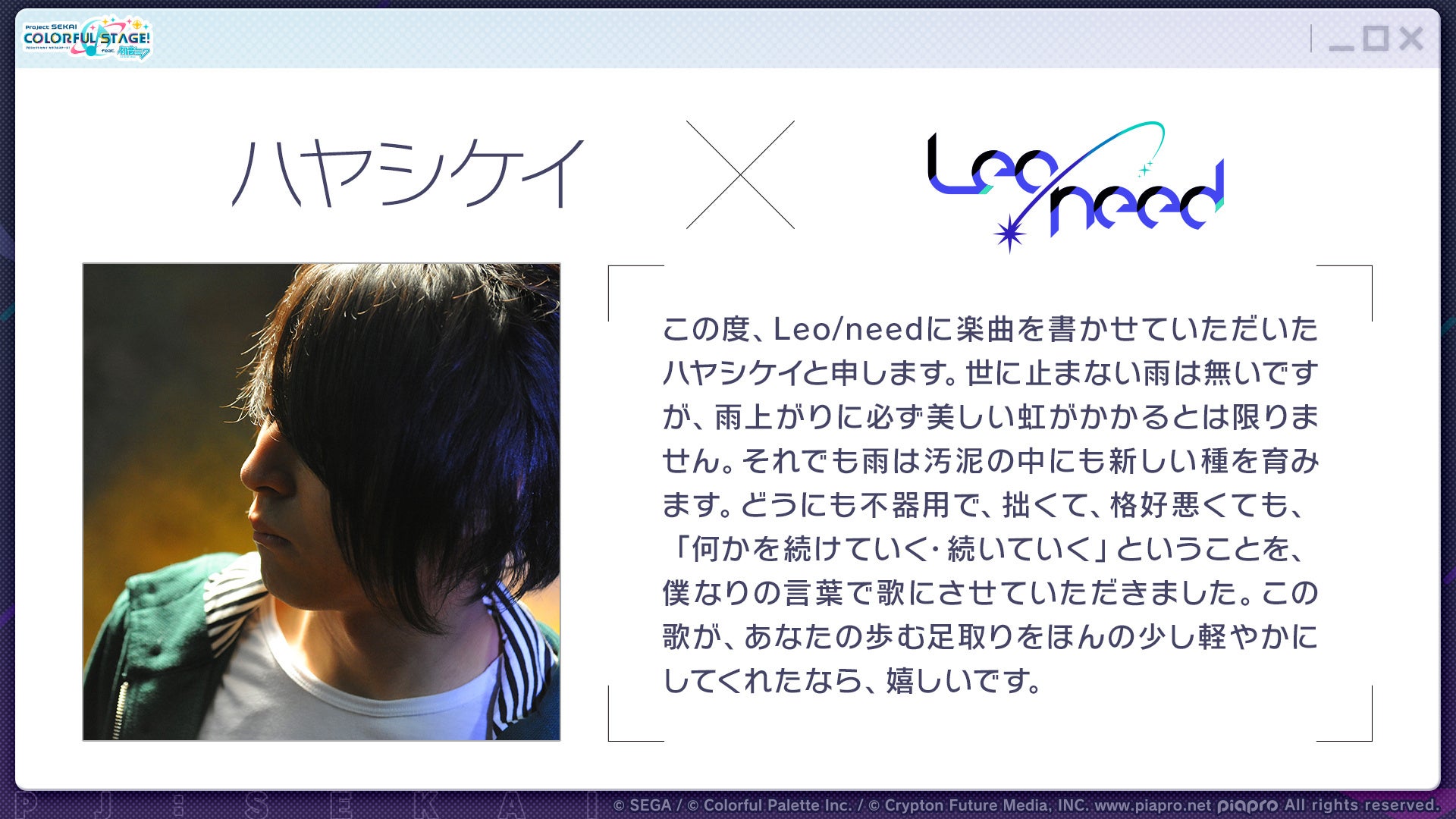 『プロジェクトセカイ カラフルステージ！ feat. 初音ミク』ハヤシケイさん、なみぐるさんによる書き下ろし楽曲提供や『太鼓の達人』タイアップなど多数の新情報を公開！