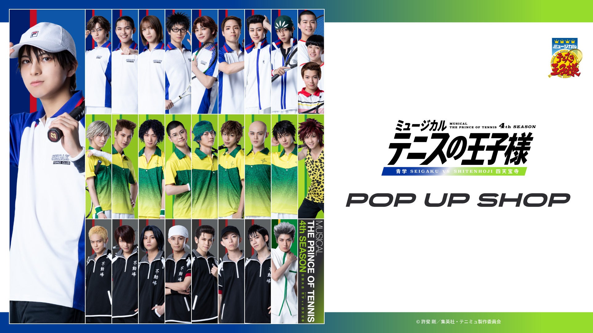 ミュージカル『テニスの王子様』 4thシーズン 青学(せいがく)vs四天宝寺POP UP SHOP 開催のお知らせ