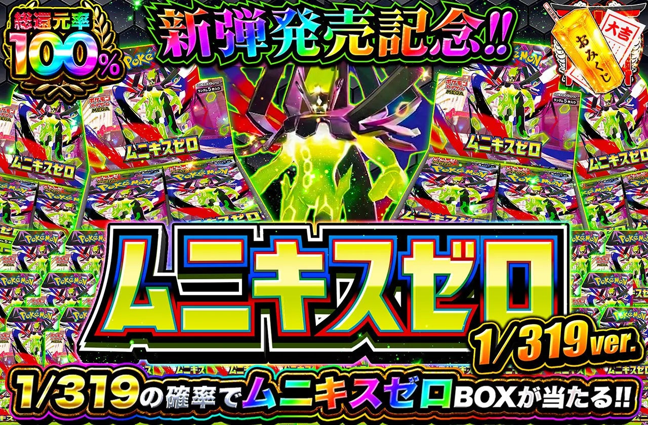 【オリパワン】ワンニキ生誕祭開催決定！新弾「ムキニスゼロ」発売記念ガチャも展開中！