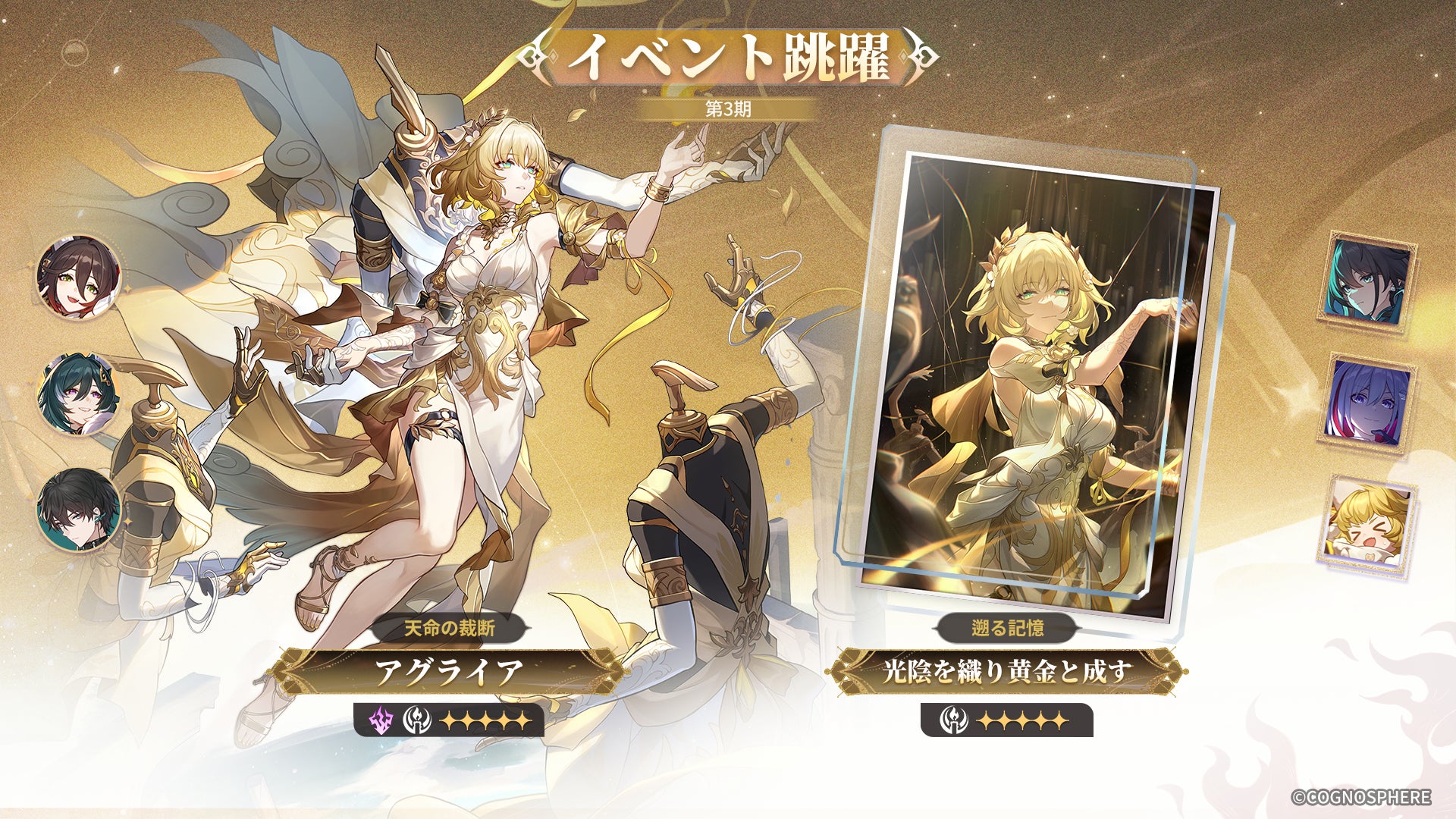 スペースファンタジーRPG『崩壊：スターレイル』、Ver.3.8第3期スタート！「アグライア」と「サンデー」が期間限定イベント跳躍にて復刻！その他ゲーム内イベントもご紹介