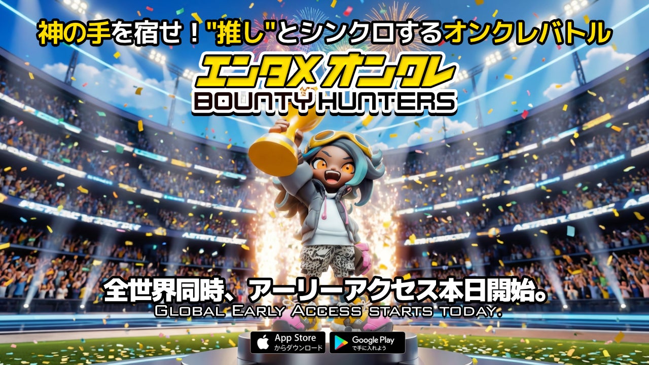 神の手を宿せ！“推し”とシンクロするオンクレバトル『バウンティハンターズ』アーリーアクセス本日開始！＆事前登録50万人突破！！