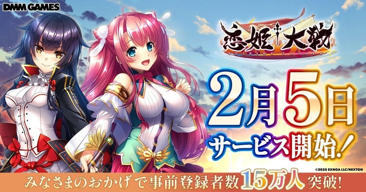 恋姫全シリーズ集結！DMM GAMES『恋姫†大戦』2026年2月5日サービス開始決定！事前登録人数15万人も達成！Amazonギフトカード番号がもらえるカウントダウンキャンペーン開始