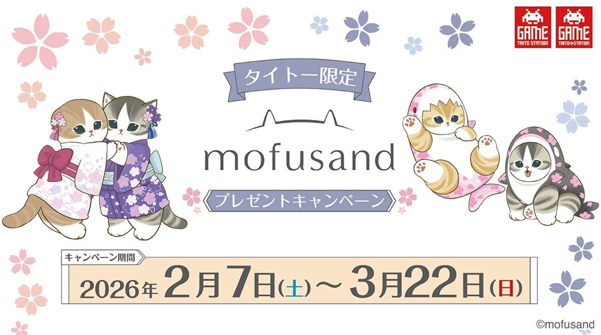 もふもふ好きさん集合！タイトー限定mofusandプライズのクレーンゲームをプレイして、mofusandオリジナルアイテムを手に入れよう！