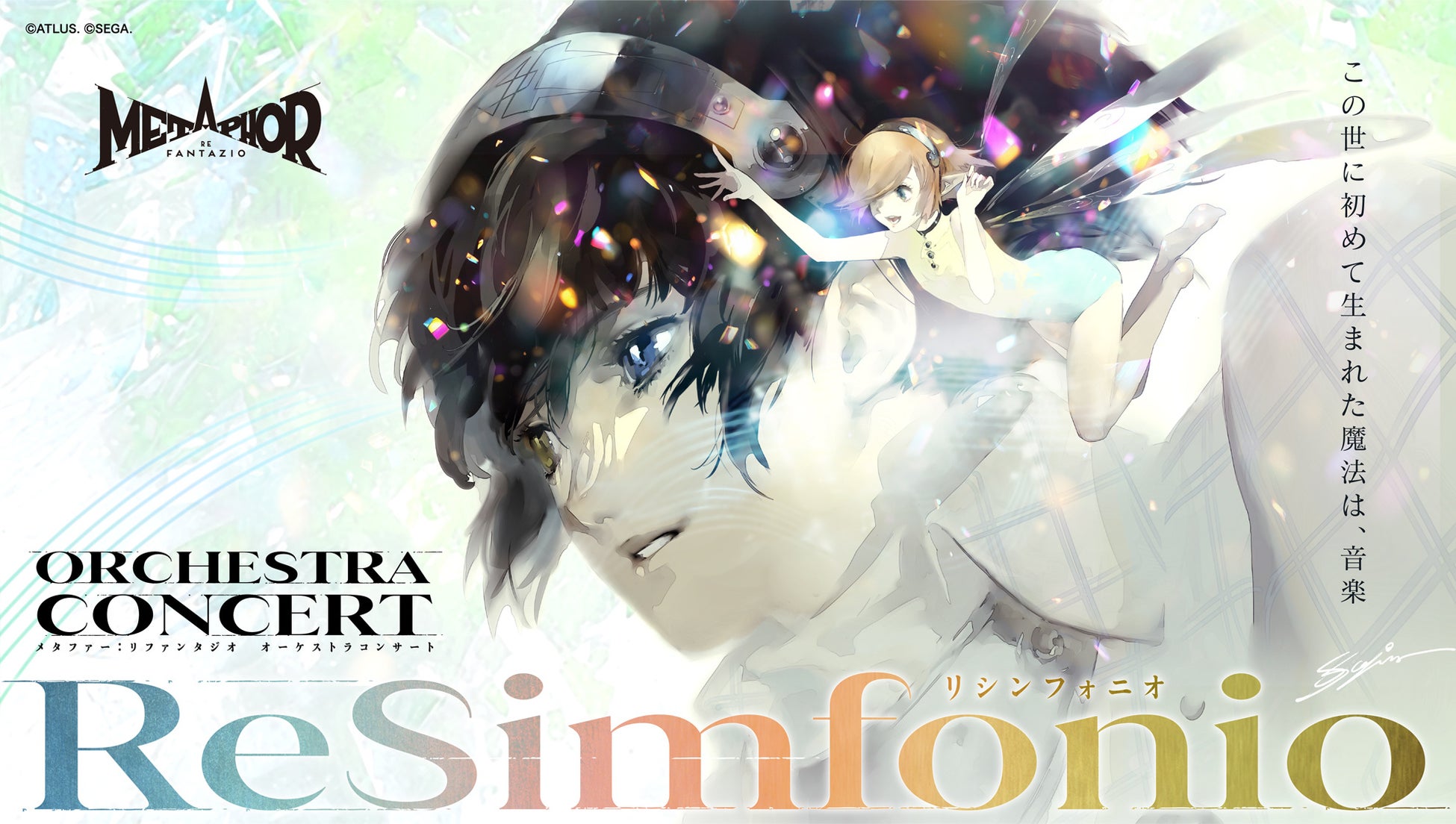 『メタファー：リファンタジオ』オーケストラコンサート再演決定　本日よりチケット最速抽選先行受付開始！