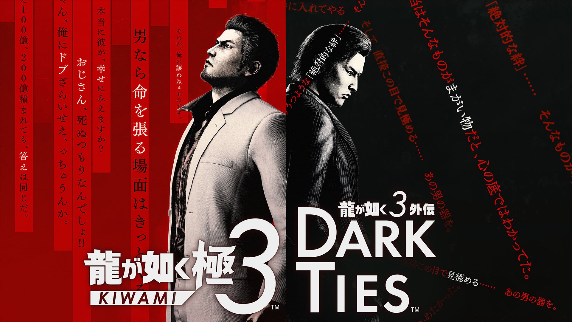 『龍が如く 極３ / 龍が如く３外伝 Dark Ties』黒田崇矢さんと和田アキ子さんがナレーションを務めるCM映像が本日公開