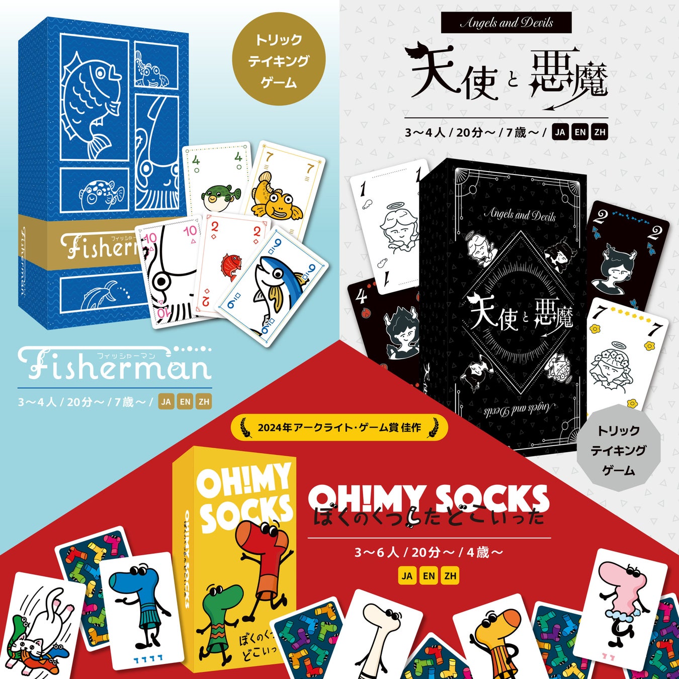 PaixGUILD（ピースギルド）のボードゲーム『ぼくのくつしたどこいった』『天使と悪魔』『Fisherman』Amazonでの販売開始！