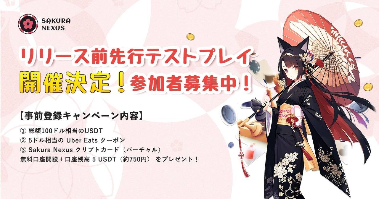 Sakura Nexus、正式リリース前テストプレイ開催決定｜事前登録キャンペーン開始