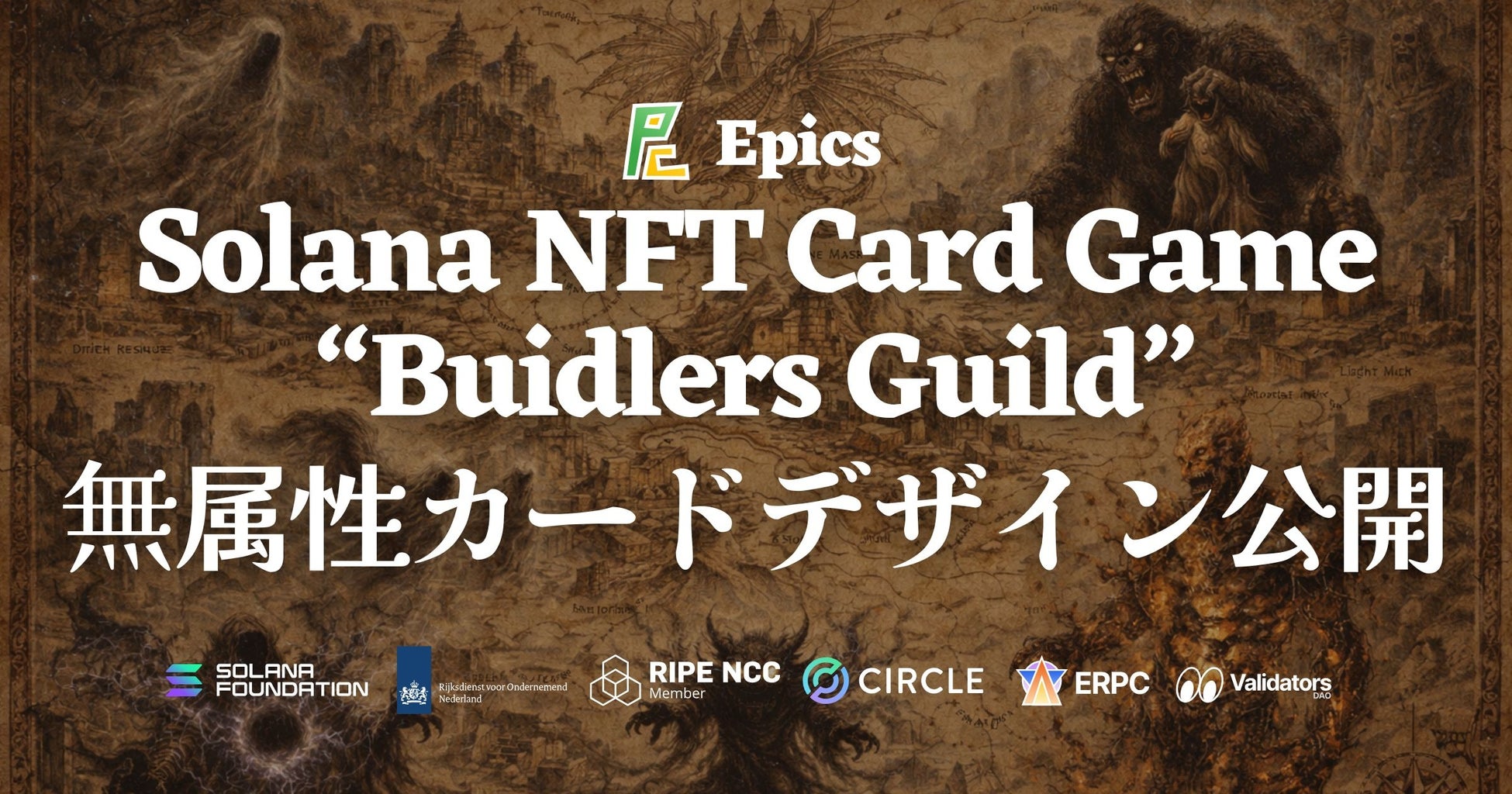 Epics DAO、Solana NFT カードゲーム「Buidlers Guild」において無属性カードデザインを公開
