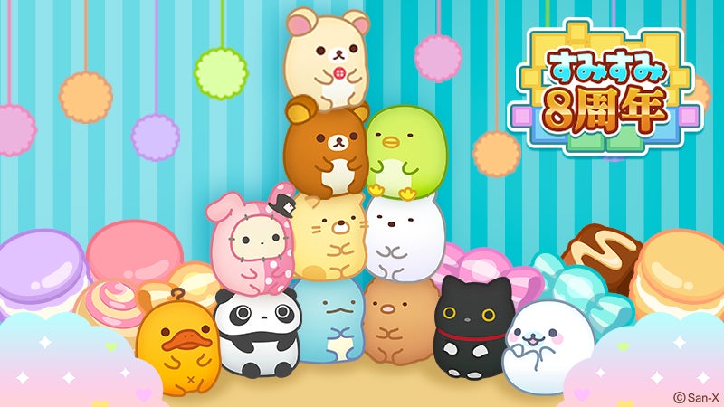 スマートフォン パズルゲーム「すみすみ」祝・8周年！　アニバーサリーイベント開催　シリーズ史上最高のスコア性能を持つ「新すみすみ」がついに登場！