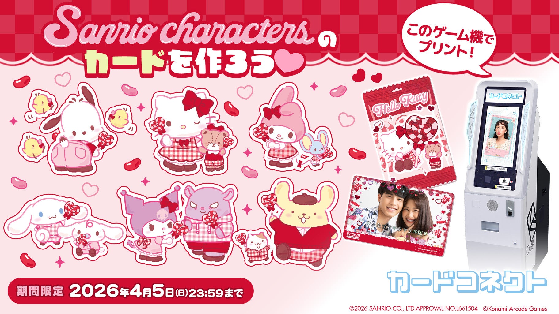 『カードコネクト』に赤とピンクのキャンディをモチーフとしたキュートな「サンリオキャラクターズ」デザインが登場！